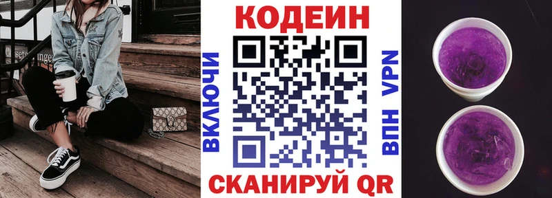 Codein напиток Lean (лин) Купить Аша